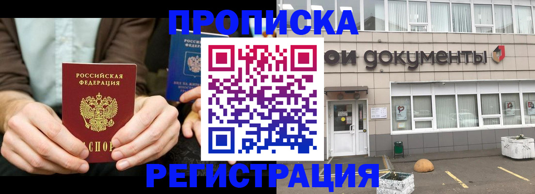 прописка для работы в Абинске